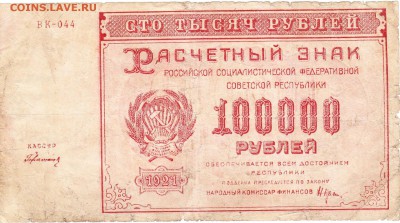 1000р 1921г - Scanitto_2017-01-14_002
