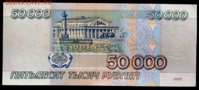 50000 рублей 1995 до 16.01.2017 до 22-00 - P1140571.JPG