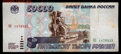 50000 рублей 1995 до 16.01.2017 до 22-00 - P1140573.JPG