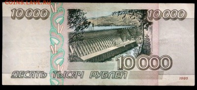 10000 рублей 1995 до 16.01.2017 до 22-00 - P1140574.JPG