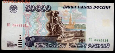 10000,50000,100000 рублей 1995 до 16.01.2017 до 22-00 - P1140582.JPG