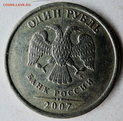 1 рубль 2007 г. ММД - полный раскол   до  19.01 в 22.00 - DSCN9969