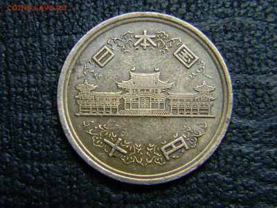 Япония 10 йен  до 15.01 в 21.30 по Москве - Изображение 1592