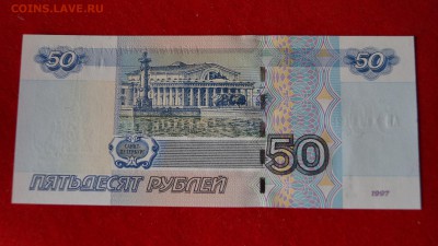 50 руб 1997(04) АБ интересный номер unc до 20.01 в 22-00 - DSC04298.JPG