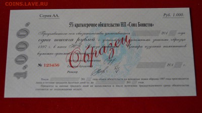 5% КРАТКОСРОЧНОЕ ОБЯЗАТЕЛЬСТВО"СБ". ОБРАЗЕЦ.до 20.01 в 22-00 - DSC04299.JPG