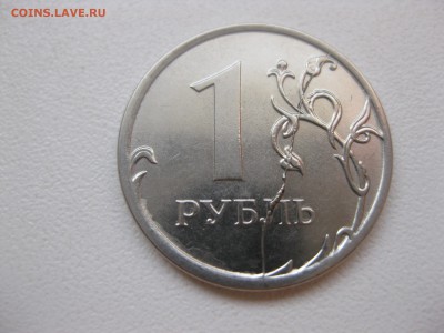 РОССИЯ,1 рубль 2012г(раскол реверса)!до 16.01.2017 - IMG_9110.JPG