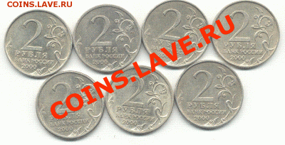 2 РУБЛЯ 2000 год(ГОРОДА-ГЕРОИ) до 21.01.2011 21.00 МСК 	Сооб - 2-рубля-2.GIF