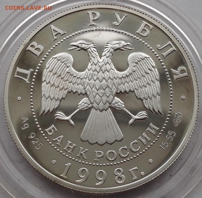 2 рубля 1998, Станиславский (На дне) - 5