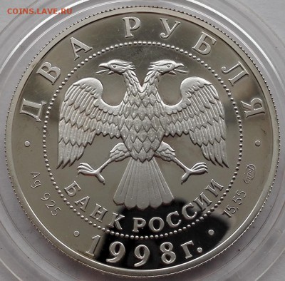2 рубля 1998, Станиславский (На дне) - 4