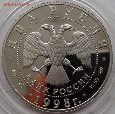 2 рубля 1998, Станиславский (На дне) - 3