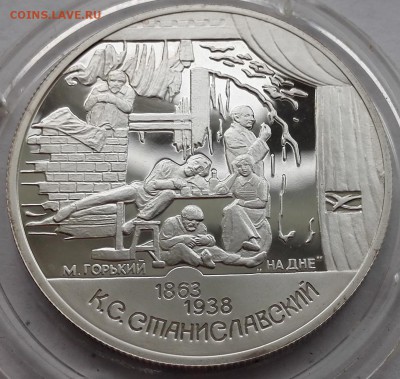 2 рубля 1998, Станиславский (На дне) - 2