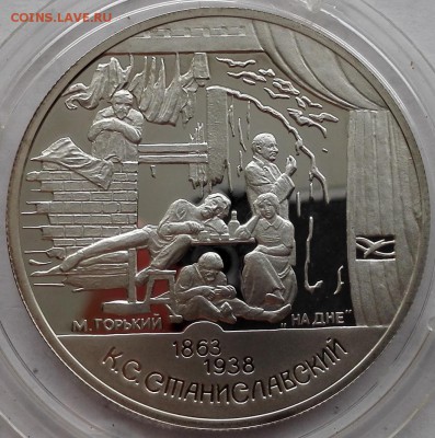 2 рубля 1998, Станиславский (На дне) - 1