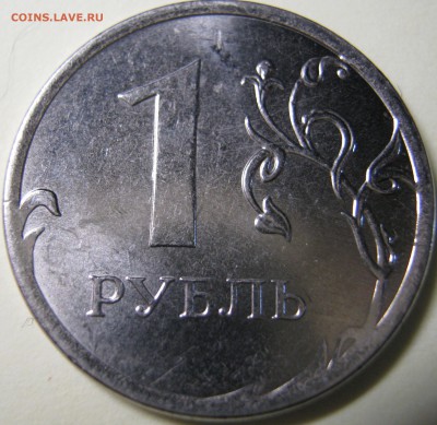 Раскол 1 рубль 2013 г  до 19.01.17 в 22-30 мск - IMG_1752.JPG