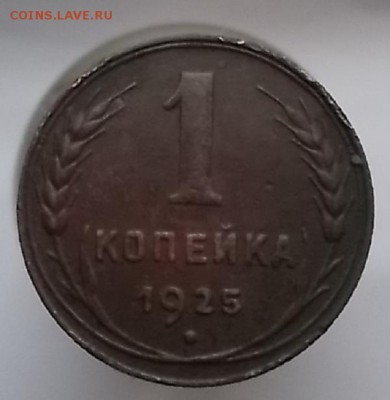 1 к 1925г. - DSCF1516.JPG