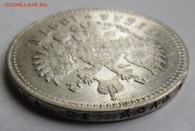 1 рубль 1897г.** с 200р. до 19.01.2017г. в 22:00мск. - IMG_0755.JPG