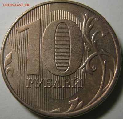 Раскол 10 руб. 2012 г до 19.01.17 в 22-30 мск - IMG_1768.JPG