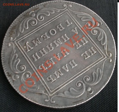Рубль 1796 г. БМ - 444