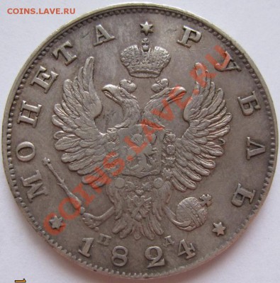 Несколько рублей на оценку (1846, 1824, 1912) - 1р1824.1