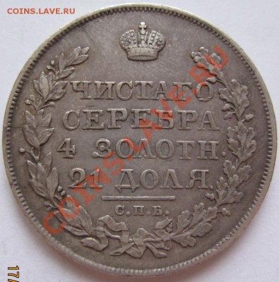 Несколько рублей на оценку (1846, 1824, 1912) - 1р1824