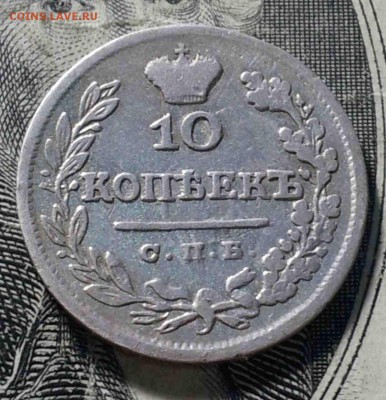 10 копеек 1825г. спб пб .Оценка. - 0-02-05-2ba9ab5a0d3182f9127e0bf47a4dccb251822acee5d72518a2af157bb4b6c487_full