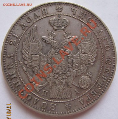 Несколько рублей на оценку (1846, 1824, 1912) - 1р1846