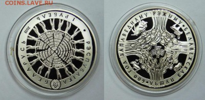 Беларусь 1 р. 2009 "Пуща" ДЁШЕВО до 18.01.2017 22-00 - 2009 Пуща.JPG