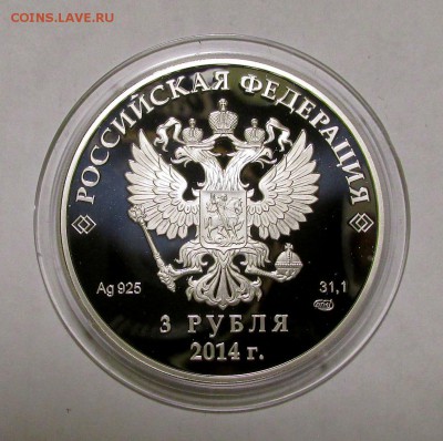 3 рубля Сочи 2014, Прыжки с трамплина. - IMG_9874.JPG