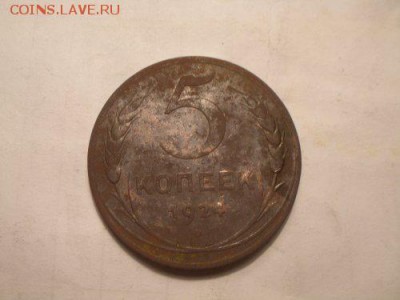 5 копеек 1924 года определение - P1141315_500x375