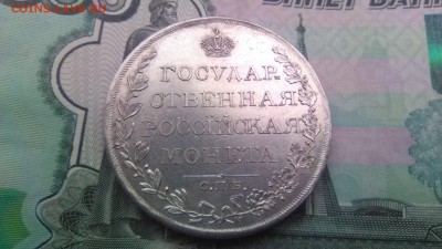 Рубль 1809 МК - IMG_0205.JPG