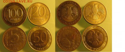 1 р 1991 л 5 р 1991 ммд 20 р 1993 ммд 100 р 1992 лмд - молодая россия