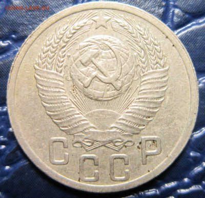 15 копеек 1952 года , ШТ. 3.21 Г-? - 15к52-2