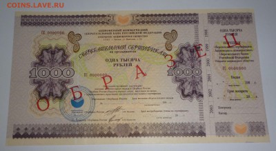 Сб. Сертификат, ОБРАЗЕЦ. До 22-00  20.01.2017г - P1030393.JPG