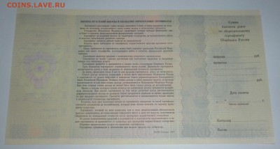 Сб. Сертификат 50000, ОБРАЗЕЦ. До 22-00 20.01.2017г - P1030398.JPG