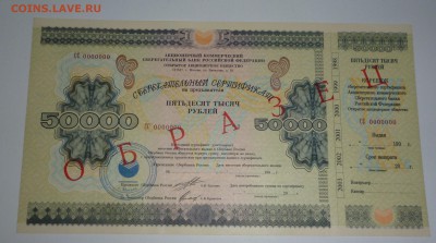 Сб. Сертификат 50000, ОБРАЗЕЦ. До 22-00 20.01.2017г - P1030397.JPG