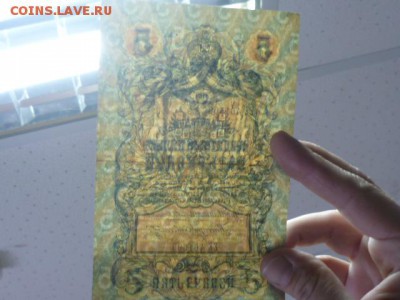 5 руб 1909г упр.Коншин - P1110139.JPG