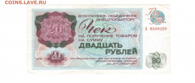 Внешпосылторг 50, 20, 10руб до 18.01.2017 22.00 - 1 001