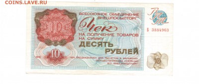 Внешпосылторг 50, 20, 10руб до 18.01.2017 22.00 - 1 001