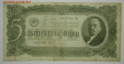5 ЧЕРВОНЦЕВ 1937 до 17.01. 22:00мск - P1149846.JPG