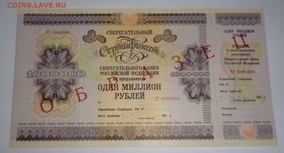 Сб. Сертификат 1мл.р, ОБРАЗЕЦ. До 22-00 20.01.2017г - P1030399.JPG
