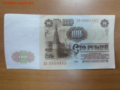 100 руб 1961г - P1110135.JPG