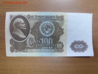 100 руб 1961г - P1110134.JPG