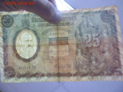 25 руб 1899г - P1110128.JPG