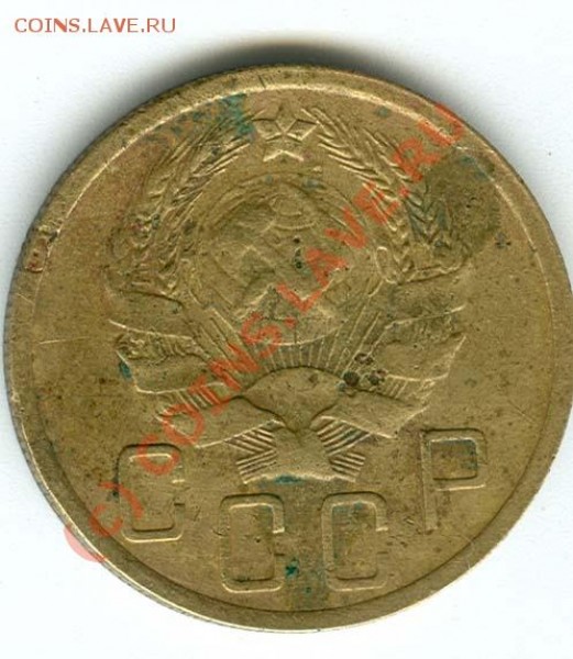 5 коп. 1935н года до 14.03 22.00 - 35