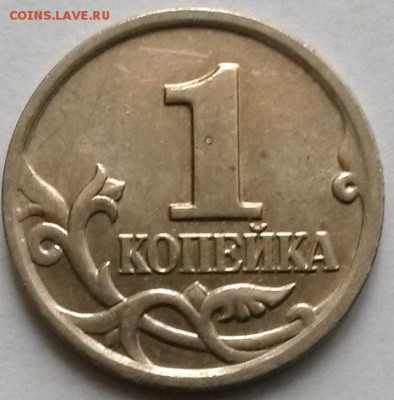 1 копейка 2002г М. Шт.Б поА.С. Редкая. Окон.20.01.17 в 22.00 - 4