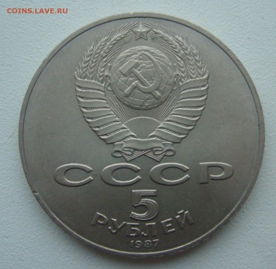 5 РУБЛЕЙ 1987 г. (ШАЙБА) КРАСИВАЯ до 18.01-22.00.00 - P1370490.JPG