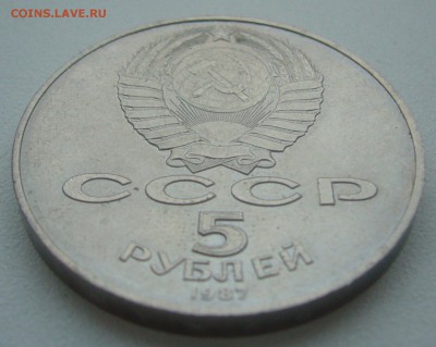 5 РУБЛЕЙ 1987 г. (ШАЙБА) КРАСИВАЯ до 18.01-22.00.00 - P1370491.JPG