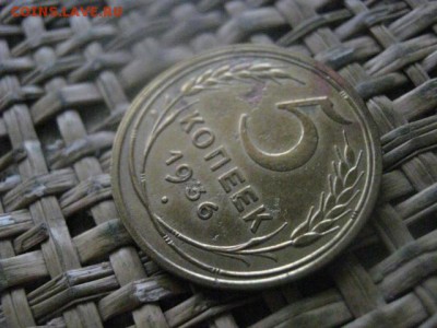 5 копеек 1936г. В альбом. До 19.01.2017г. - 037.JPG