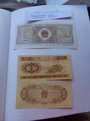 Китай 1 цзяо + 2 боны  UNC до 18.1 в 21-15 мск - DSC08061.JPG