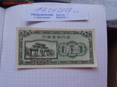 Китай 10 центов  1940 г UNC до 18.1 в 21-15 мск - DSC08026.JPG