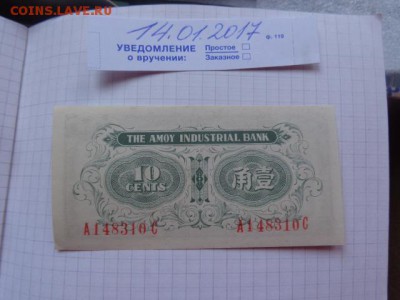 Китай 10 центов  1940 г UNC до 18.1 в 21-15 мск - DSC08027.JPG